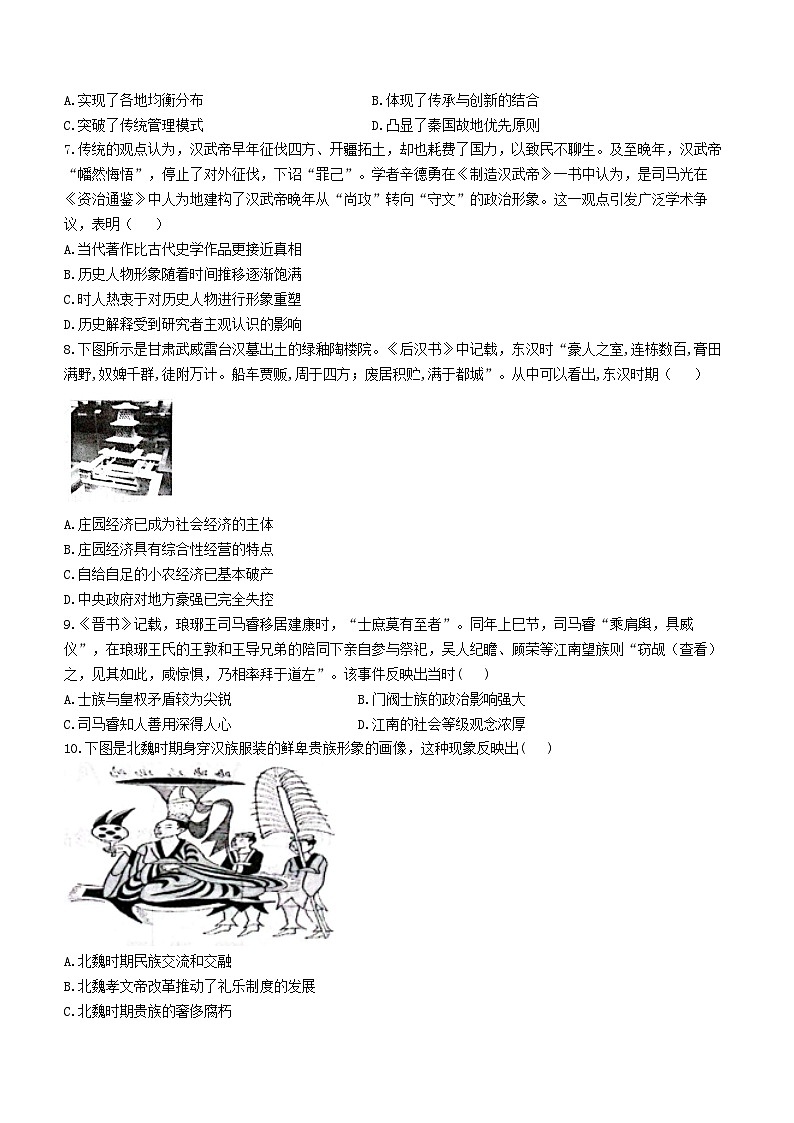 2024江苏省百校大联考高一上学期12月阶段检测试题历史无答案第2页