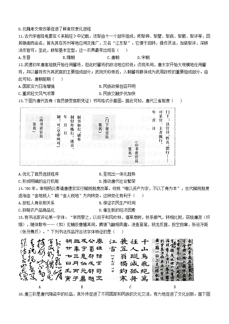 2024江苏省百校大联考高一上学期12月阶段检测试题历史无答案第3页