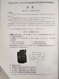 广东省汕头市2024届高三上学期12月期中考试历史