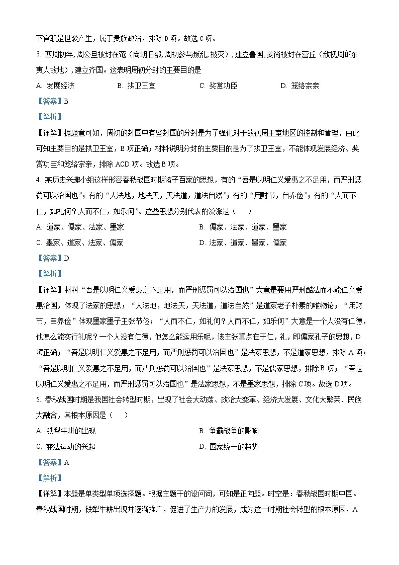 湖北省武汉市部分学校2023-2024学年高一上学期10月调研考试历史试题（Word版附解析）02