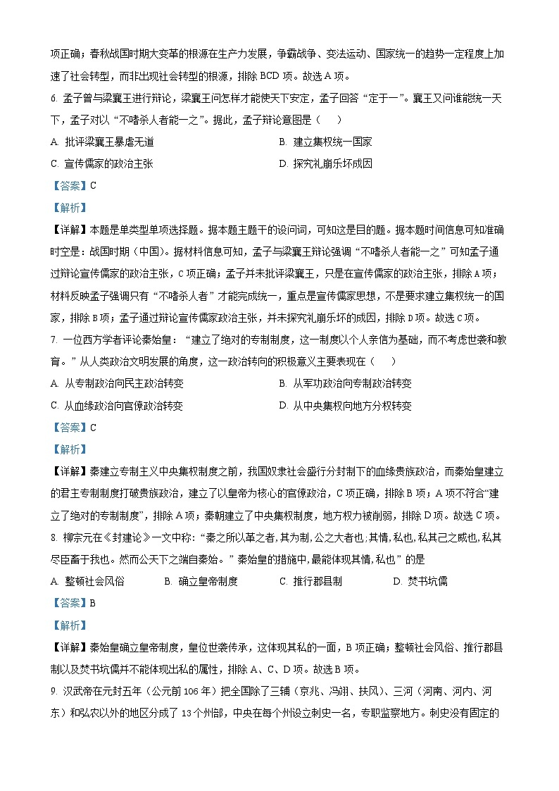 湖北省武汉市部分学校2023-2024学年高一上学期10月调研考试历史试题（Word版附解析）03