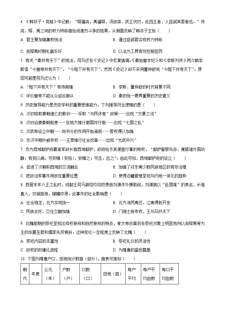 湖北省孝感市2023-2024学年高一上学期期中历史试题(Word版附答案)第2页