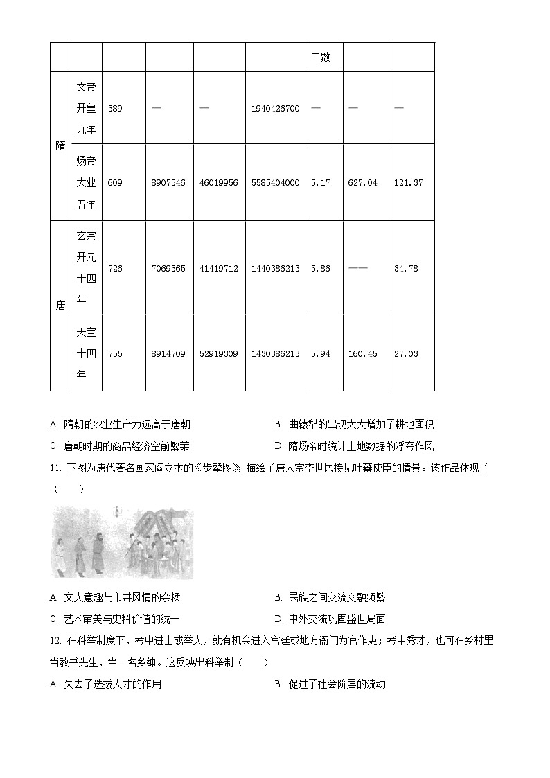 湖北省孝感市2023-2024学年高一上学期期中历史试题(Word版附答案)第3页