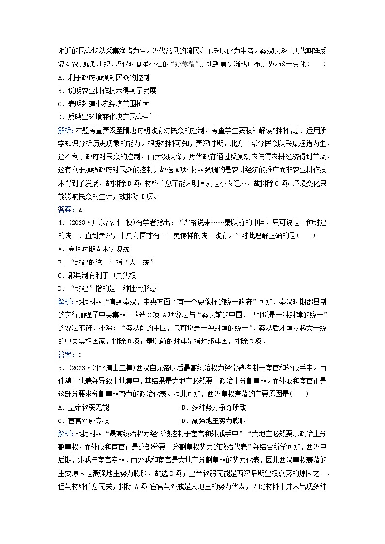 2024届高考历史二轮专题复习与测试专题强化练一中国古代的政治制度第2页