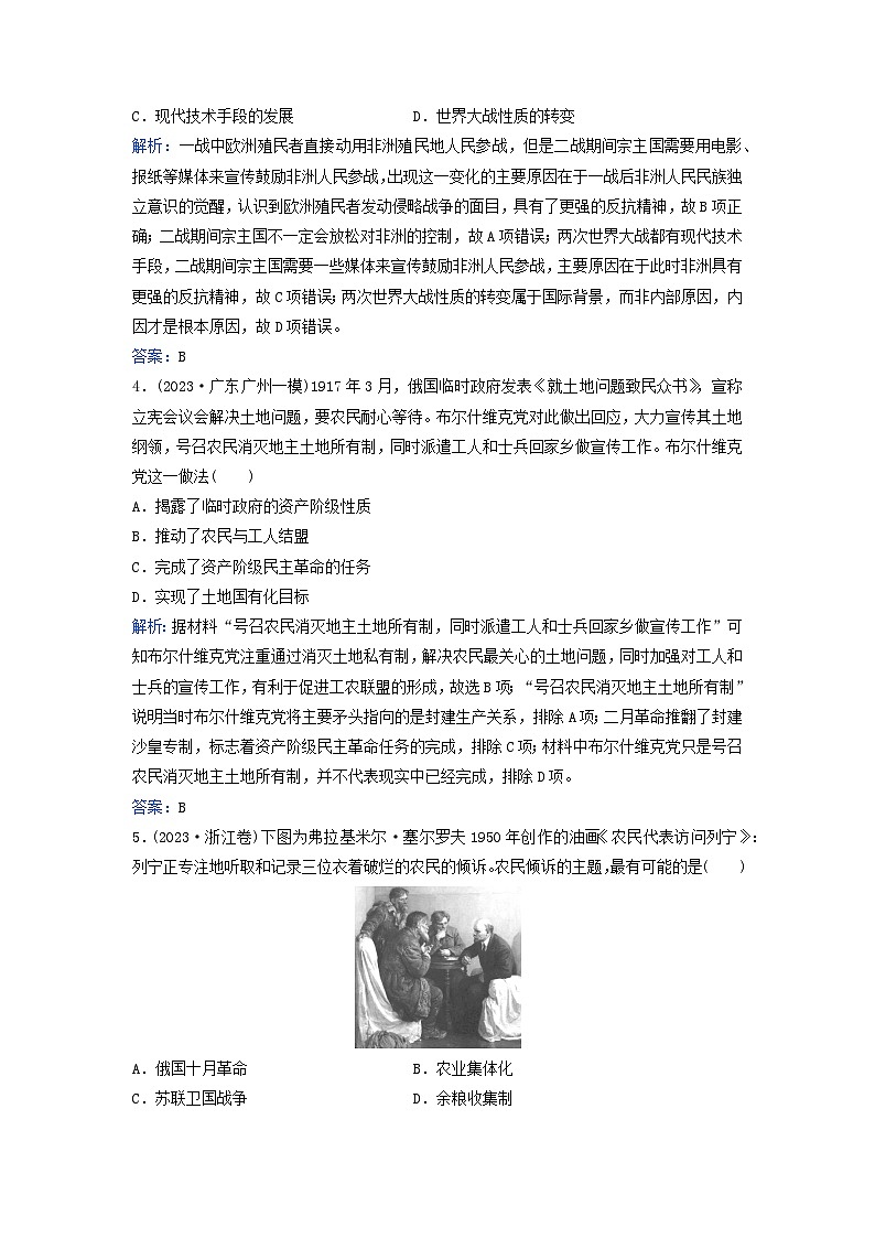 2024届高考历史二轮专题复习与测试专题强化练十四近现代民族独立运动社会主义运动和国际法的发展第2页