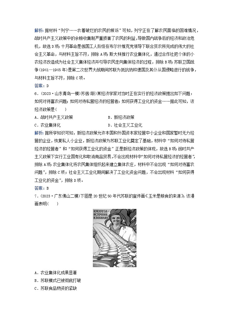 2024届高考历史二轮专题复习与测试专题强化练十四近现代民族独立运动社会主义运动和国际法的发展第3页