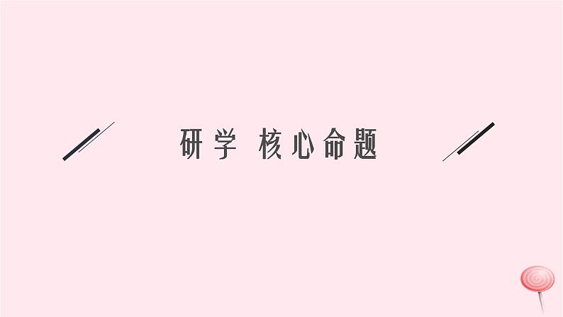 适用于新高考新教材通史版2024版高考历史二轮复习第1编通史整合第7讲南京国民政府统治时期__民主革命道路的探索与胜利课件07