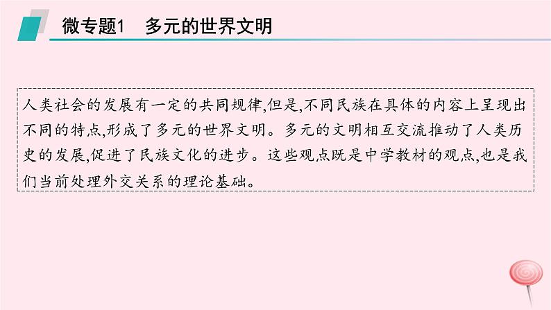 适用于新高考新教材通史版2024版高考历史二轮复习第1编通史整合世界史课件02
