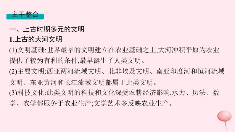 适用于新高考新教材通史版2024版高考历史二轮复习第1编通史整合世界史课件03