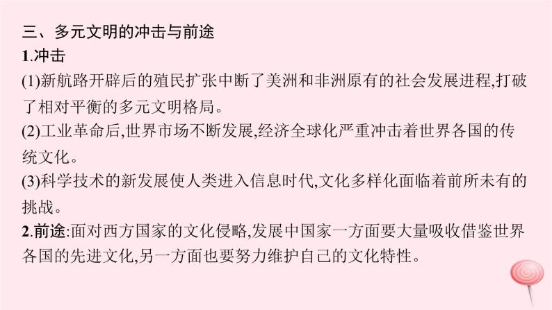 适用于新高考新教材通史版2024版高考历史二轮复习第1编通史整合世界史课件06