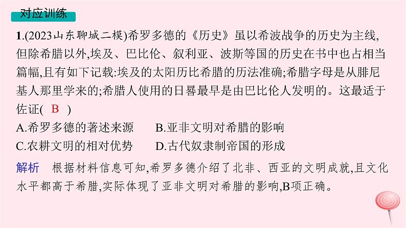 适用于新高考新教材通史版2024版高考历史二轮复习第1编通史整合世界史课件07