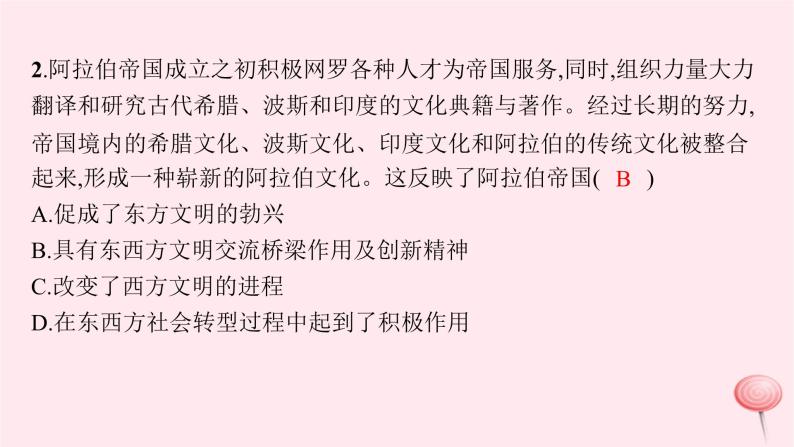 适用于新高考新教材通史版2024版高考历史二轮复习第1编通史整合世界史课件08