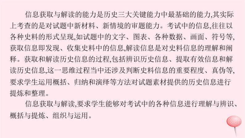 适用于新高考新教材通史版2024版高考历史二轮复习第2编关键能力专项训练能力1信息获取与解读课件04