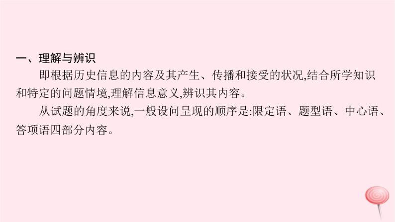 适用于新高考新教材通史版2024版高考历史二轮复习第2编关键能力专项训练能力1信息获取与解读课件05