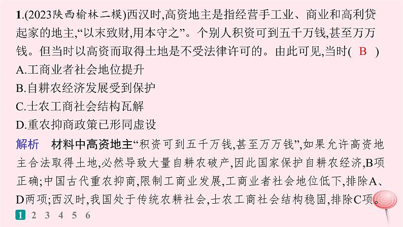适用于新高考新教材通史版2024版高考历史二轮复习热点专项练训练2粮食安全乡村振兴课件第2页