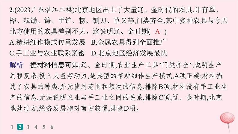 适用于新高考新教材通史版2024版高考历史二轮复习热点专项练训练2粮食安全乡村振兴课件第3页
