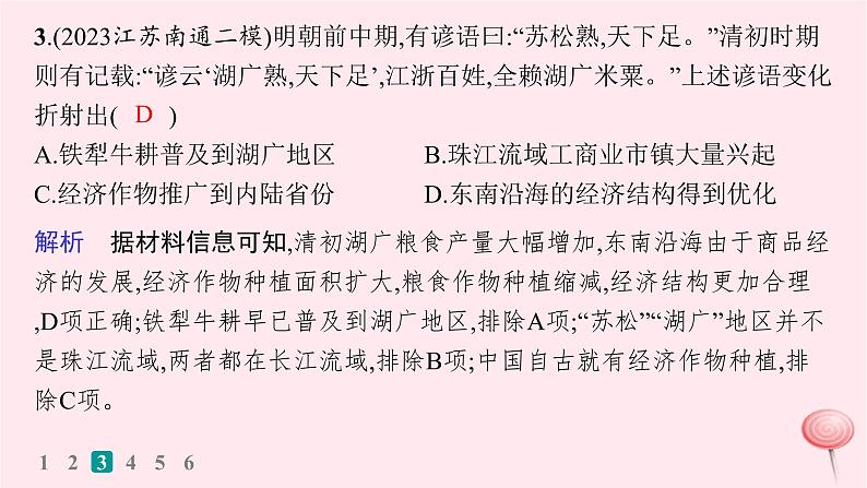 适用于新高考新教材通史版2024版高考历史二轮复习热点专项练训练2粮食安全乡村振兴课件第4页