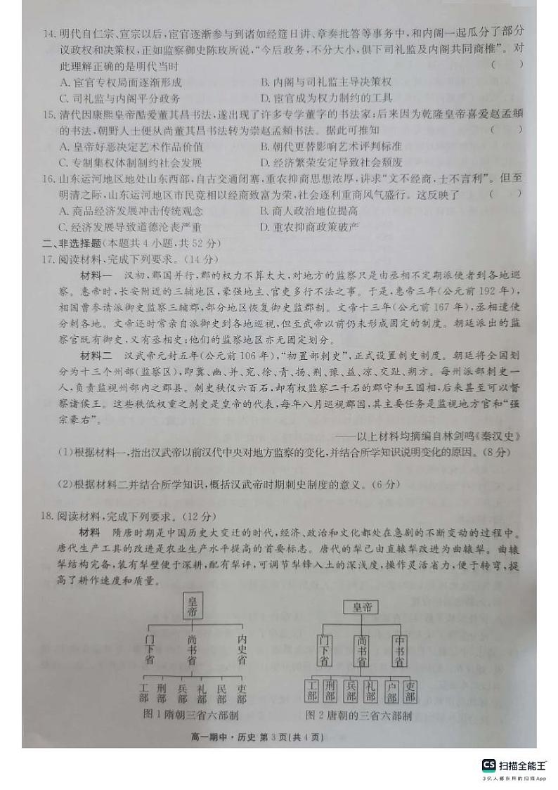 河南省开封市五县联考2023-2024学年高一上学期期中考试 历史第3页