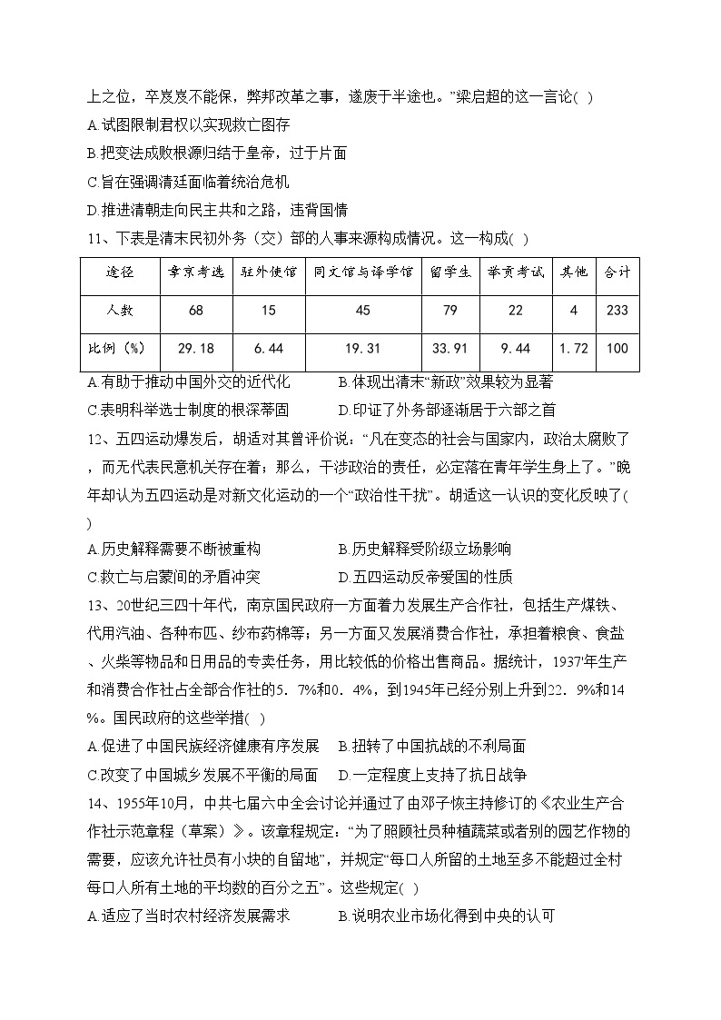 新疆维吾尔自治区喀什第二中学2024届高三上学期期中测试历史试卷(含答案)03