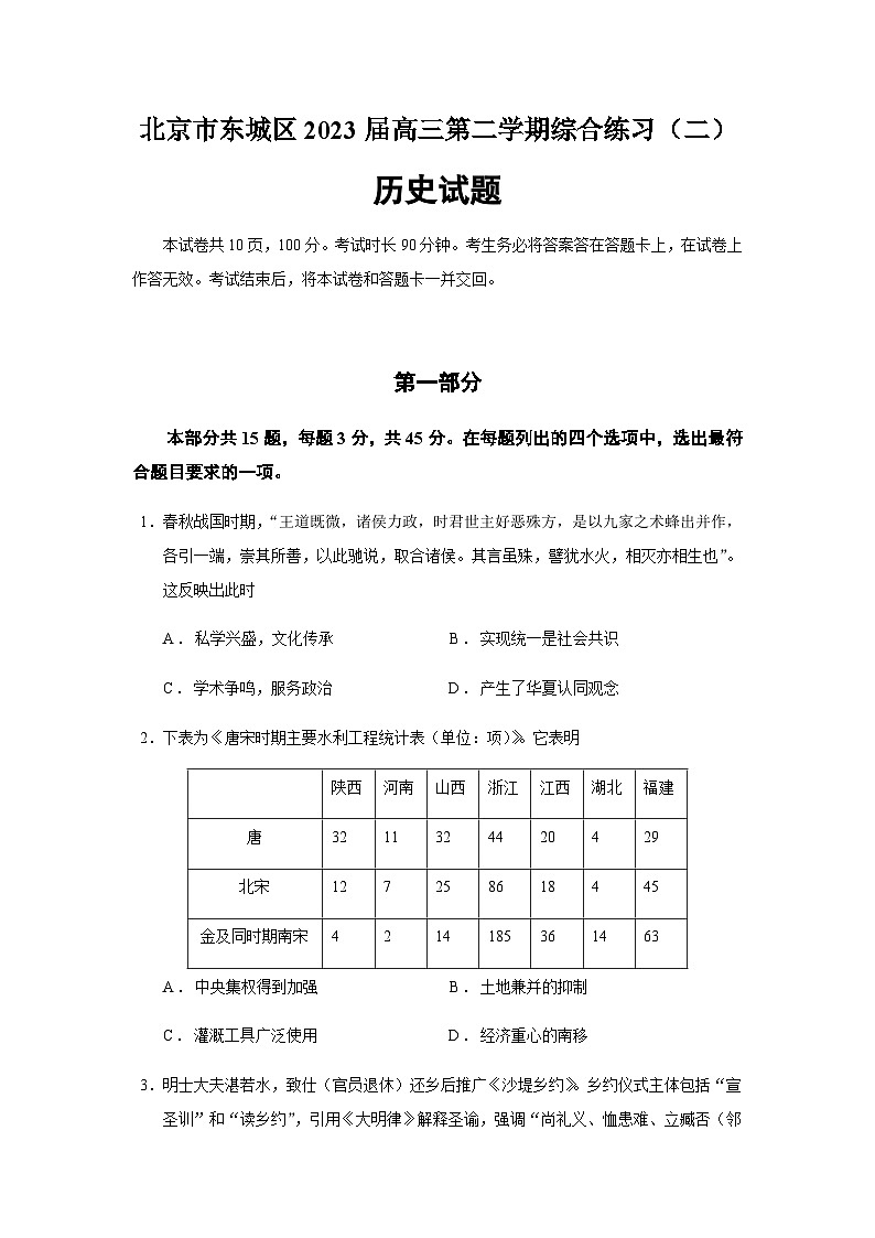 2023届北京市东城区高三二模历史试题含答案第1页
