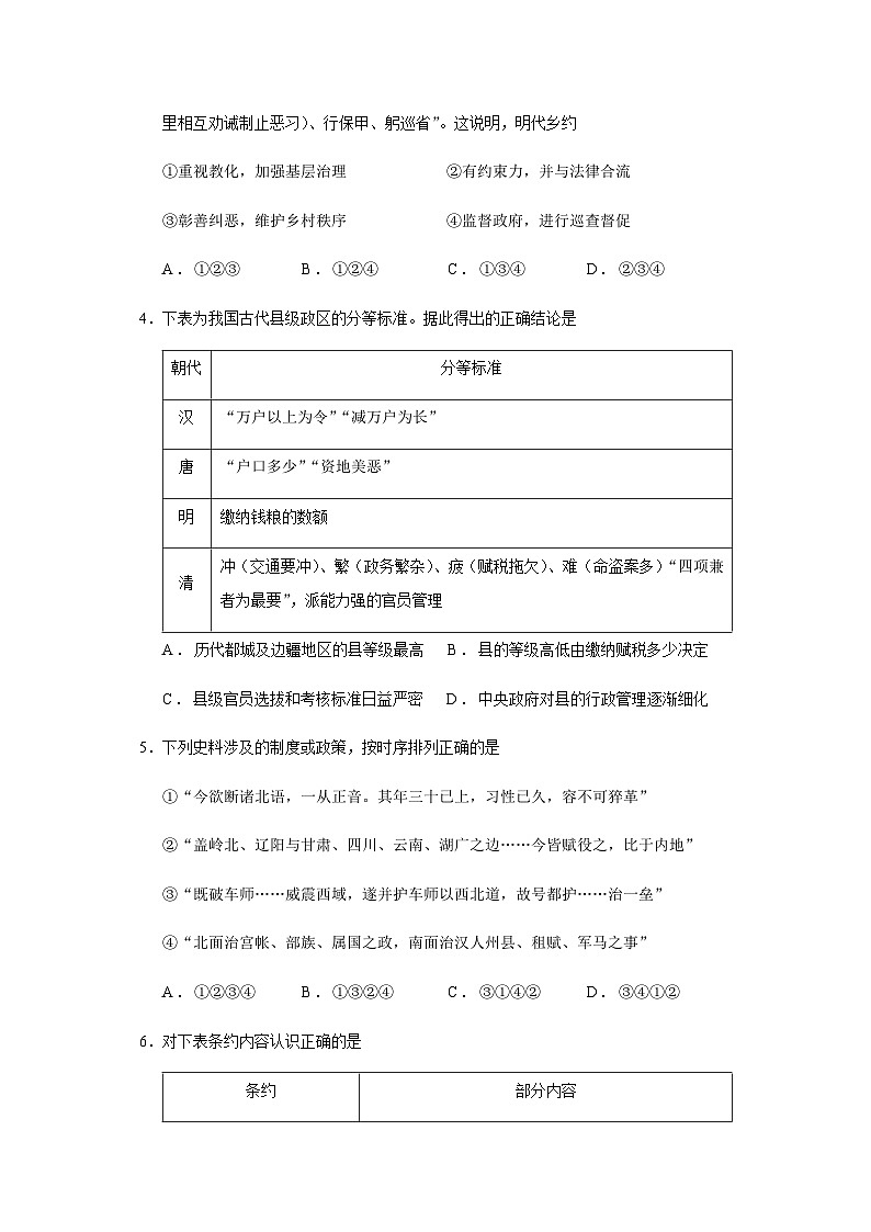 2023届北京市东城区高三二模历史试题含答案第2页