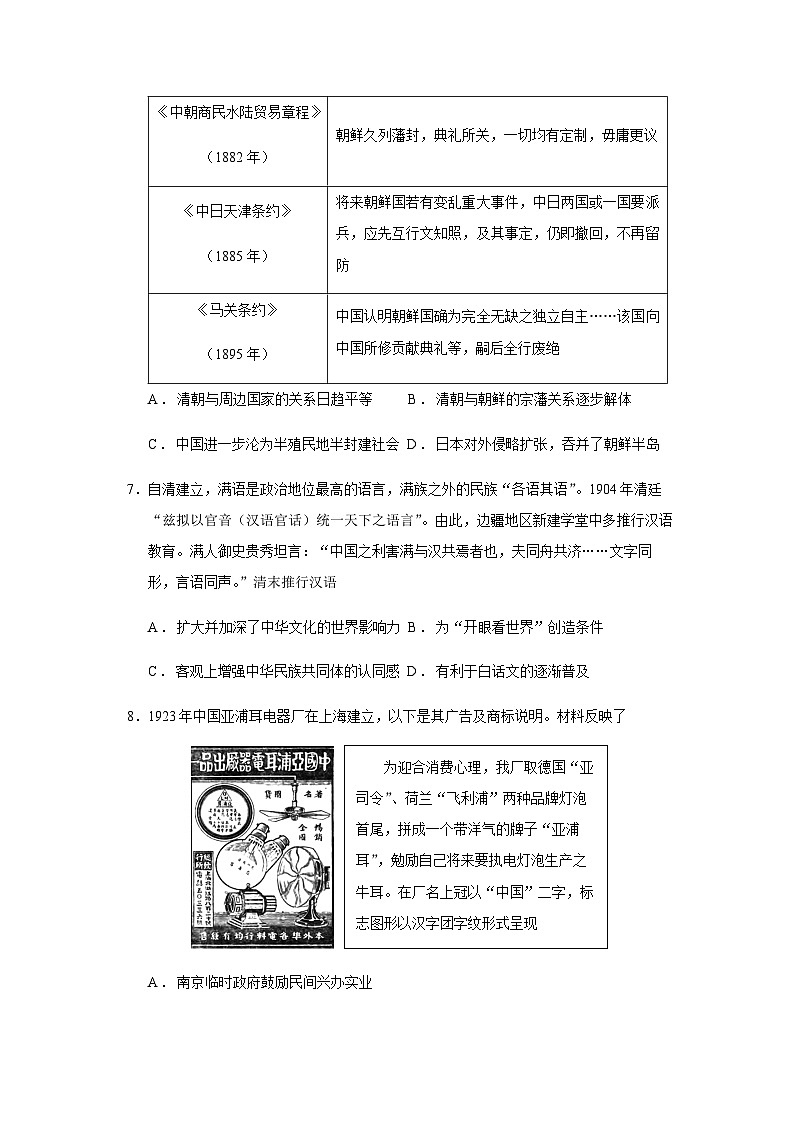 2023届北京市东城区高三二模历史试题含答案第3页