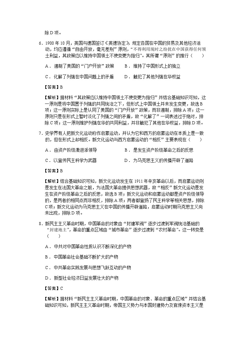 2023届山东省济宁市高三三模历史试题含解析03