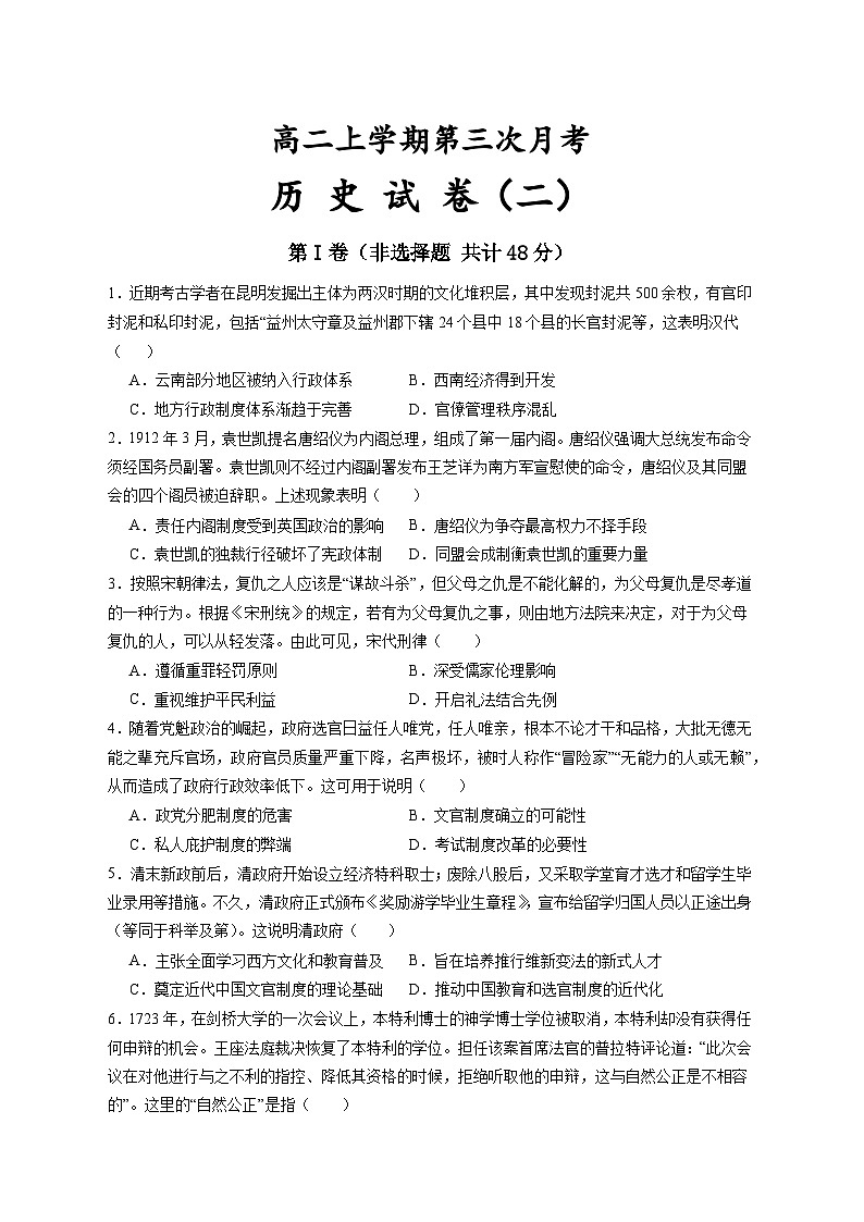 黑龍江省賓縣第二中學(xué)2023-2024學(xué)年高二上學(xué)期第三次月考（二）歷史試題第1頁