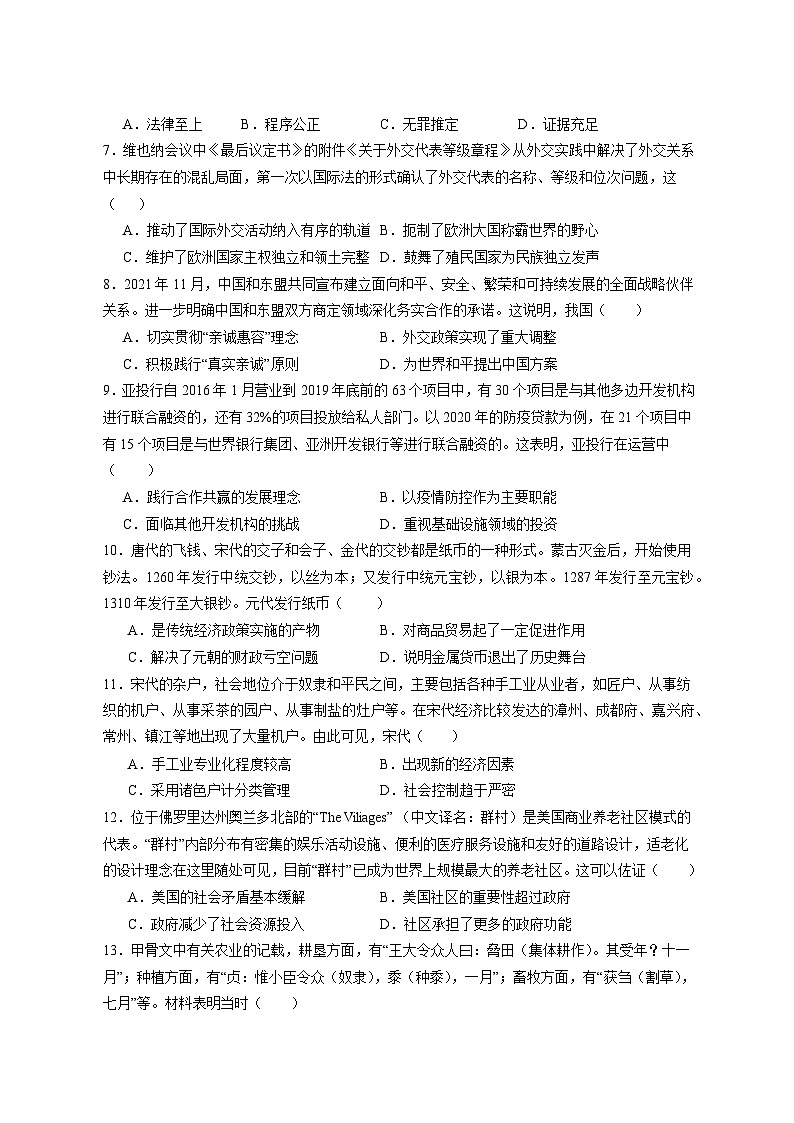 黑龍江省賓縣第二中學(xué)2023-2024學(xué)年高二上學(xué)期第三次月考（二）歷史試題第2頁