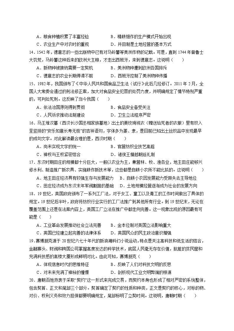 黑龍江省賓縣第二中學(xué)2023-2024學(xué)年高二上學(xué)期第三次月考（二）歷史試題第3頁