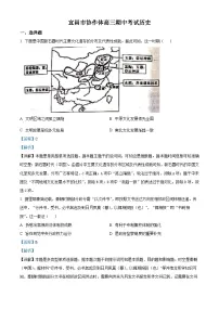 湖北省宜昌市协作体2023-2024学年高三上学期期中联考历史试题(Word版附解析)