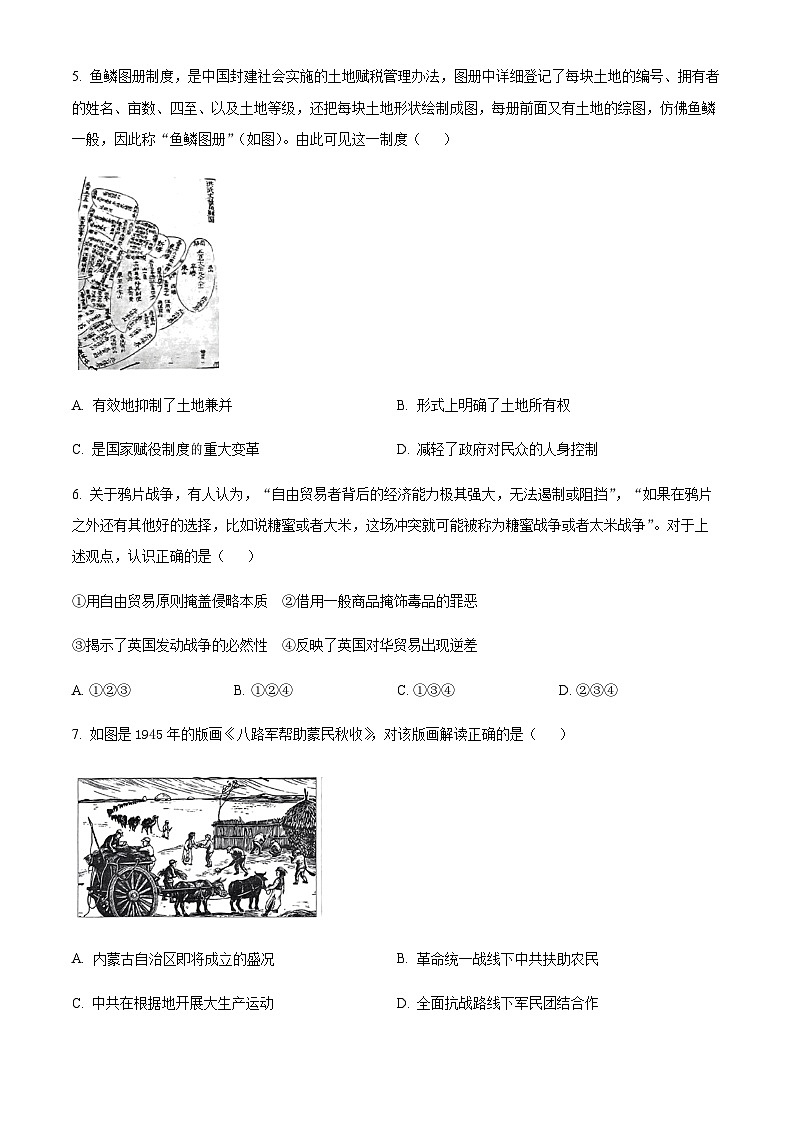 2024届浙江省县域教研联盟高三上学期12月模拟考试历史解析版第2页