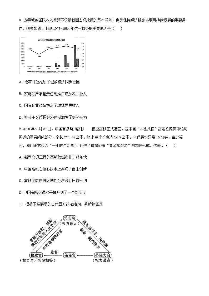 2024届浙江省县域教研联盟高三上学期12月模拟考试历史解析版第3页