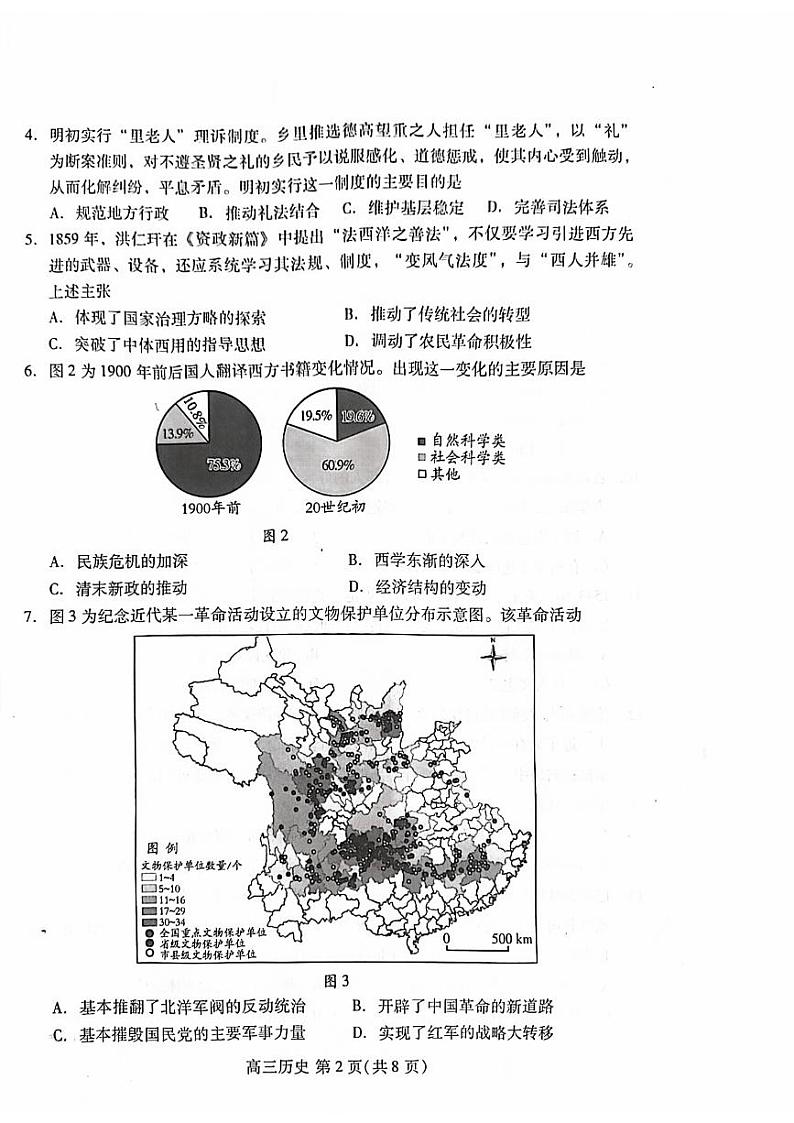 2023届山东省潍坊市高三第二次模拟测试 历史第2页