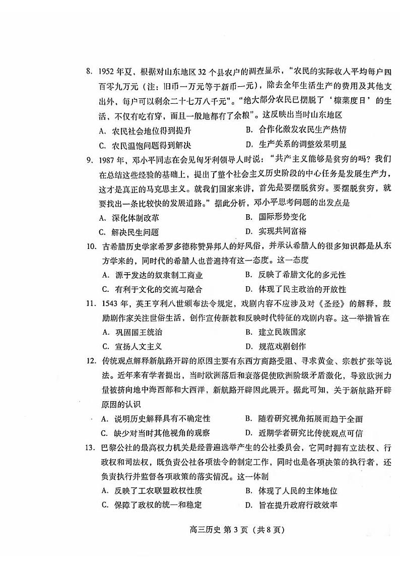 2023届山东省潍坊市高三第二次模拟测试 历史第3页
