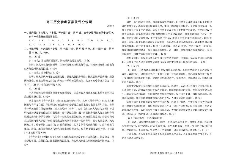 2023届山东省潍坊市高三第二次模拟测试 历史答案第1页