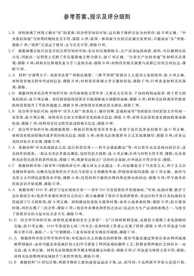 2023届河北省部分示范性高中高三三模 历史答案第1页