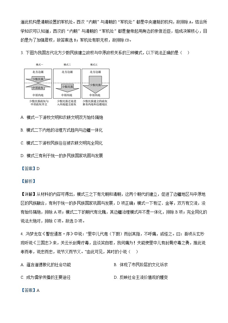2023届安徽省滁州市定远中学高三下学期高考冲刺卷(一)历史试题含答案第2页