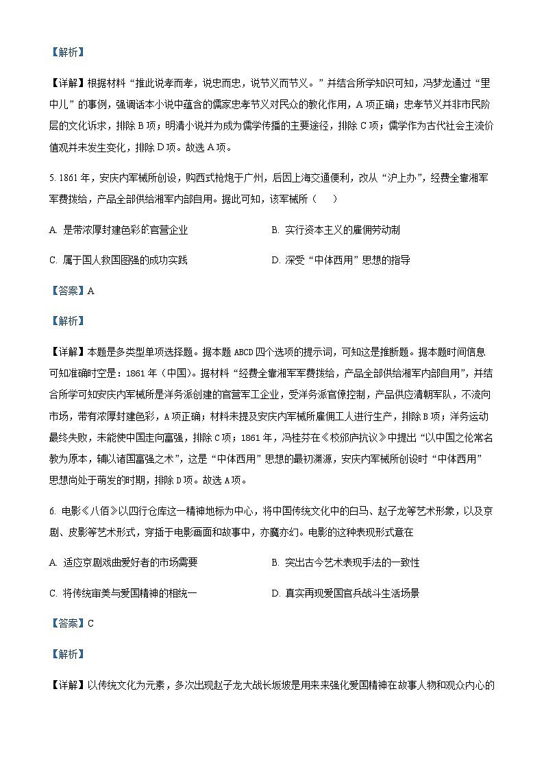 2023届安徽省滁州市定远中学高三下学期高考冲刺卷(一)历史试题含答案第3页