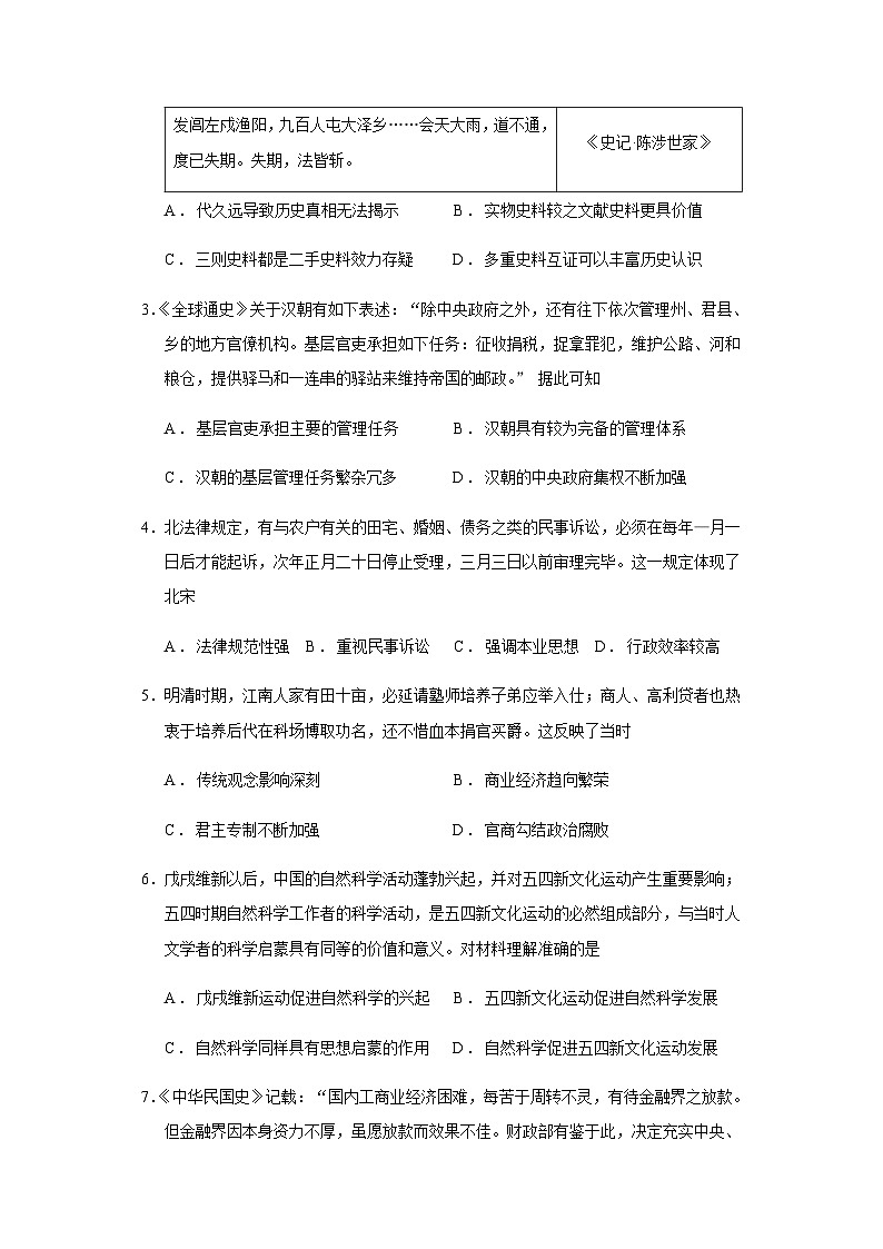 2023届河北省唐山市高三三模历史试题含答案第2页