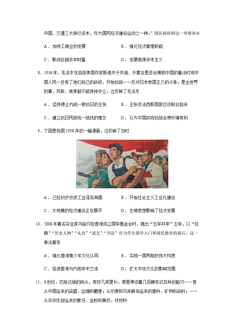 2023届河北省唐山市高三三模历史试题含答案第3页