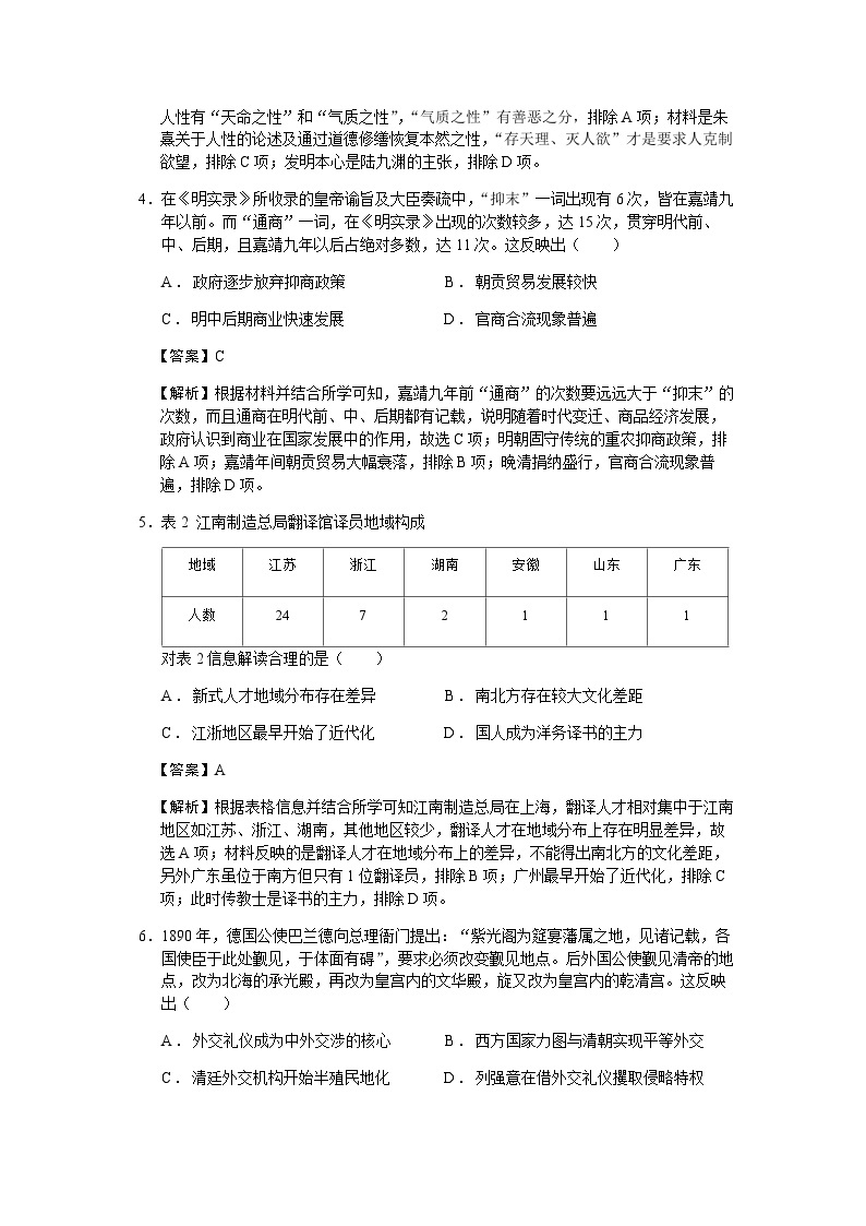 2023届云南省昆明市高三三模文综历史试题含解析02