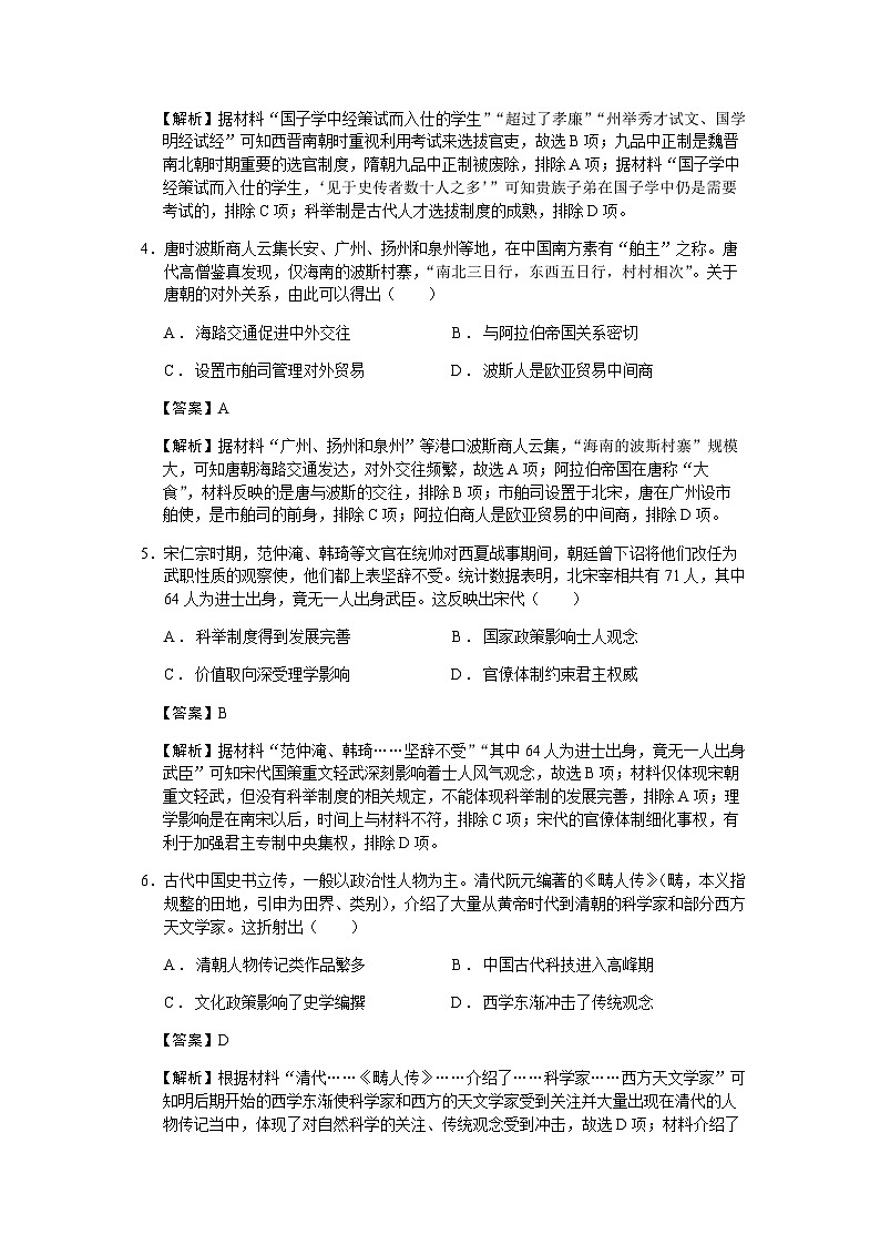 2023届重庆市普通高中学业水平选择性考试高三模拟调研卷(七)历史试题含解析第2页