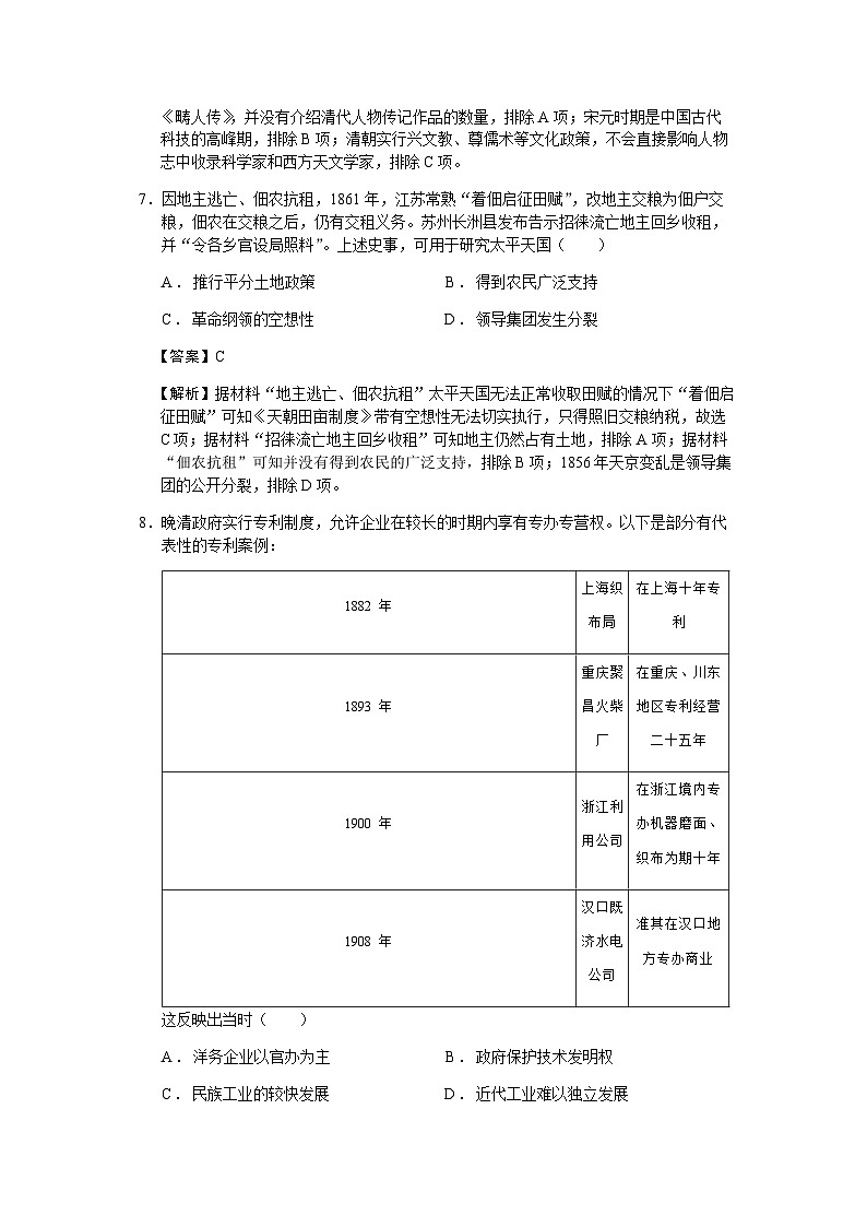 2023届重庆市普通高中学业水平选择性考试高三模拟调研卷(七)历史试题含解析第3页