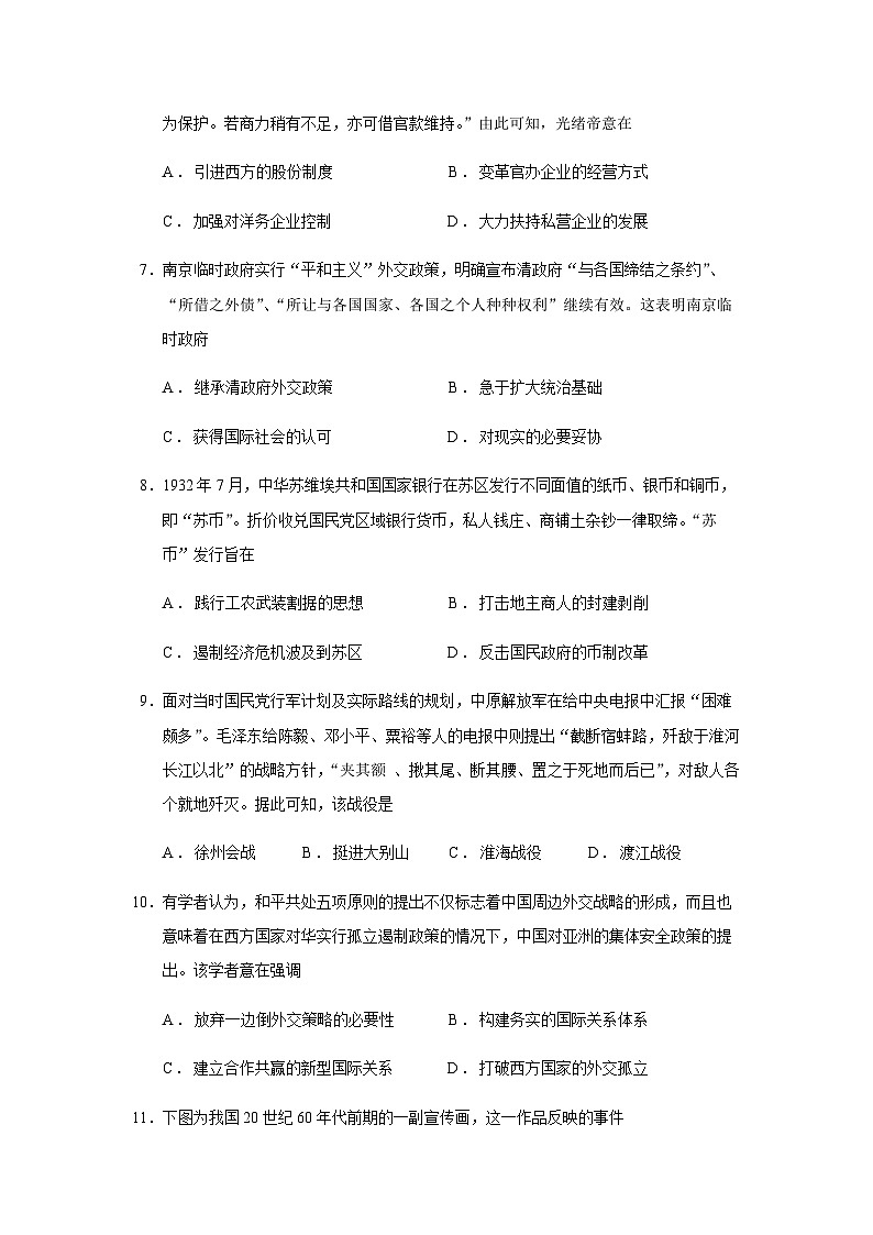 2023届江苏省扬州中学高三考前模拟历史试题含答案03