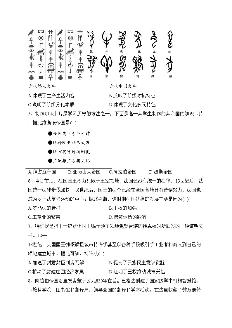 山东省青岛第五十八中学2022-2023学年高一下学期期中考试历史试卷(含答案)02