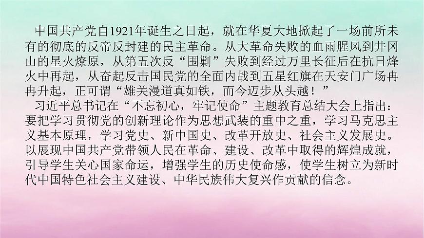 新教材專題版2024高考?xì)v史二輪專題復(fù)習(xí)第一部分第二編中國近現(xiàn)代史步驟三話題六百年偉業(yè)__不忘初心與實(shí)現(xiàn)中華民族的偉大復(fù)興課件第2頁