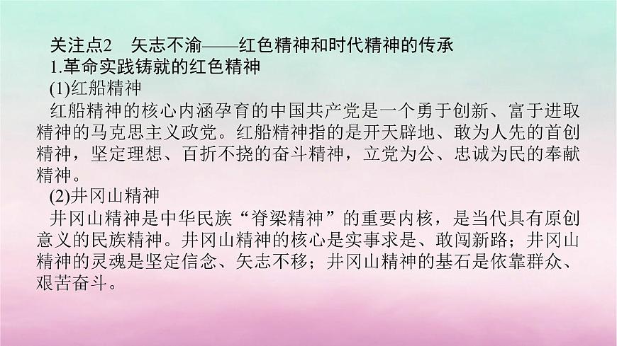 新教材專題版2024高考?xì)v史二輪專題復(fù)習(xí)第一部分第二編中國近現(xiàn)代史步驟三話題六百年偉業(yè)__不忘初心與實(shí)現(xiàn)中華民族的偉大復(fù)興課件第4頁