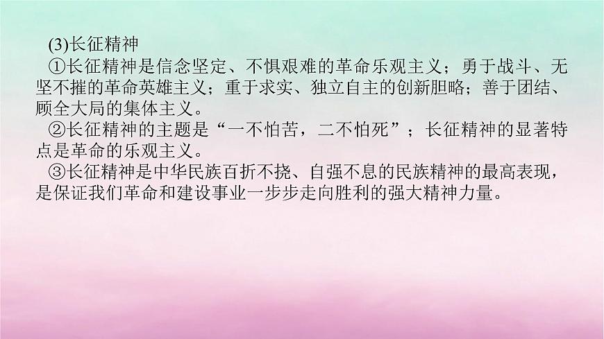 新教材專題版2024高考?xì)v史二輪專題復(fù)習(xí)第一部分第二編中國近現(xiàn)代史步驟三話題六百年偉業(yè)__不忘初心與實(shí)現(xiàn)中華民族的偉大復(fù)興課件第5頁