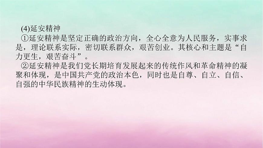 新教材專題版2024高考?xì)v史二輪專題復(fù)習(xí)第一部分第二編中國近現(xiàn)代史步驟三話題六百年偉業(yè)__不忘初心與實(shí)現(xiàn)中華民族的偉大復(fù)興課件第6頁